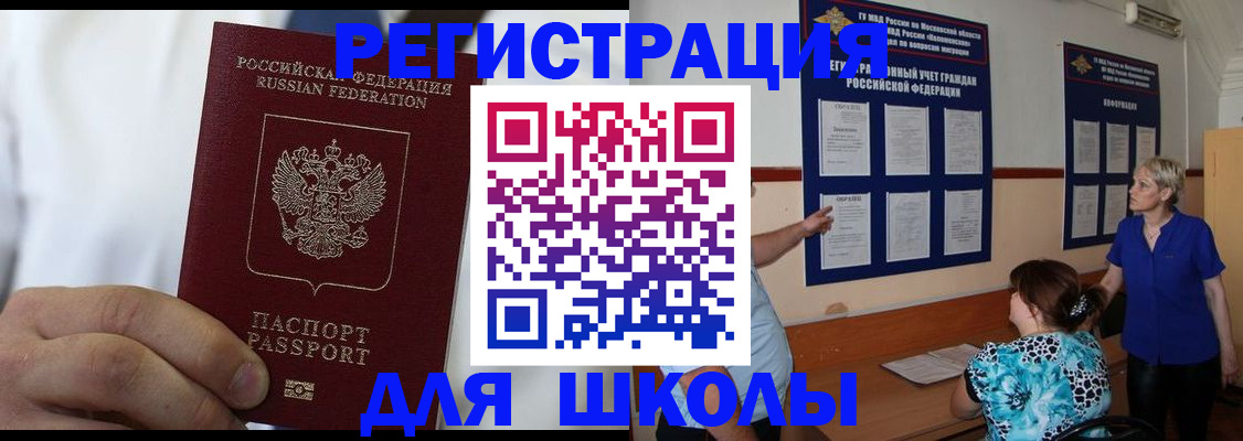 прописка для кредита в Баксане