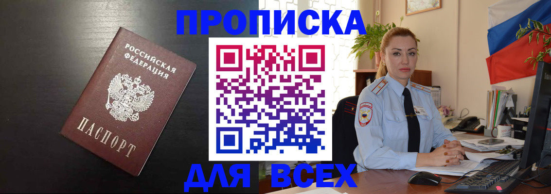 прописка для работы в Баксане