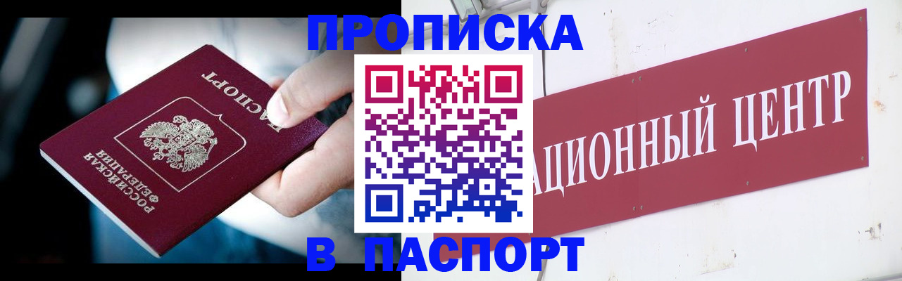 временная регистрация купить в Баксане