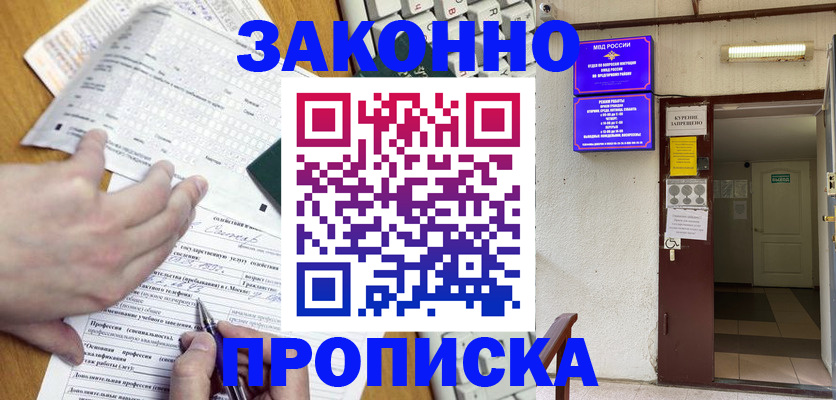 временная регистрация в квартире в Баксане