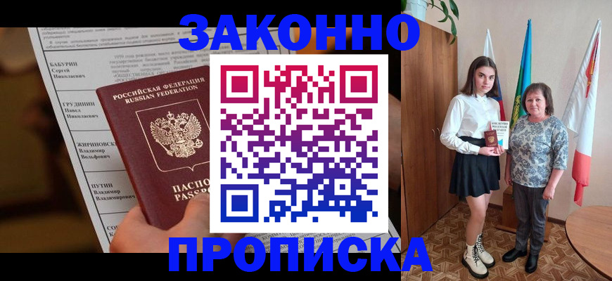 временная регистрация для всех в Баксане